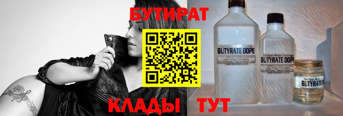Советск  Бутират оксибутират  Вход с VPN 