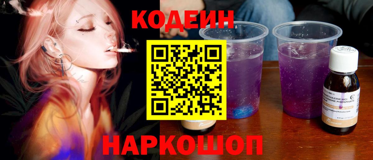 Кодеин напиток Lean (лин) Советск