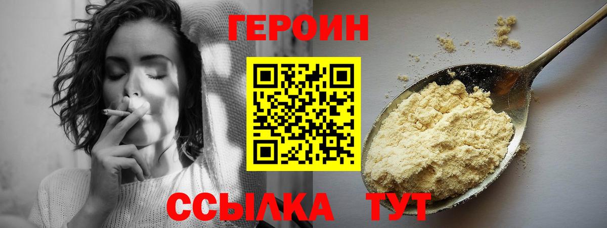 Героин VHQ  Вход с VPN  Советск 