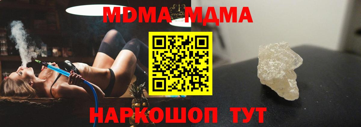 МДМА молли  MDMA молли  Вход с VPN  Советск 