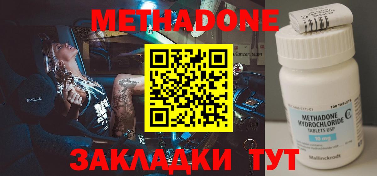 Советск  Метадон белоснежный  Вход с VPN  МЕТАДОН мёд 